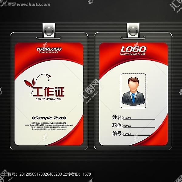紅色簡約工作證模板設(shè)計