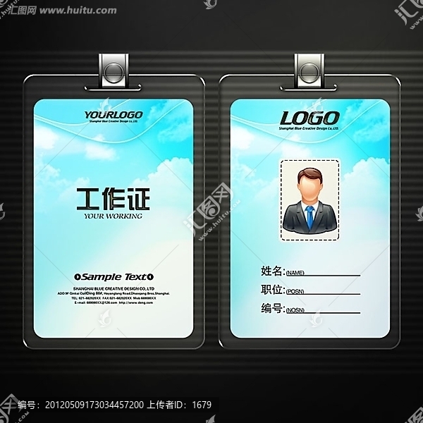 藍色簡約工作證模板設計