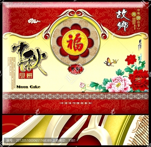 月餅盒包裝,中秋節(jié),月餅設(shè)計(jì)