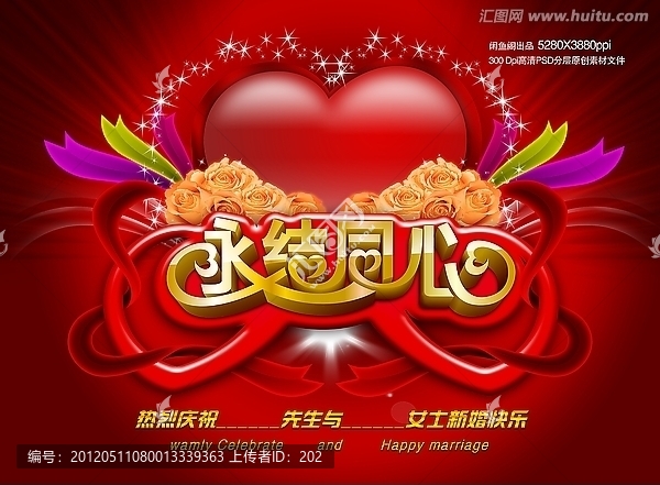 永結(jié)同心
