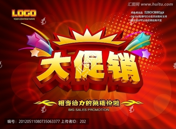 大促銷(xiāo)