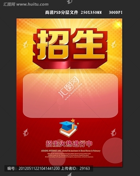 招生海報(bào)宣傳單頁
