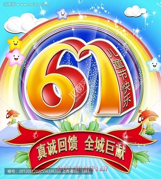 六一兒童節(jié),61兒童節(jié),兒童節(jié)