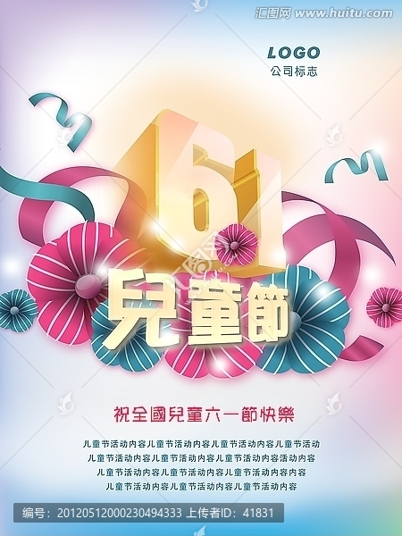 61兒童節(jié)海報,六一兒童節(jié)