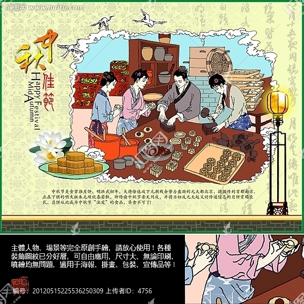 中秋節(jié),月餅包裝,海報(bào),掛畫,裝飾畫
