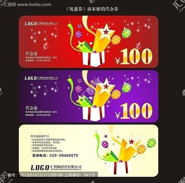 《優(yōu)惠券》商家促銷代金券