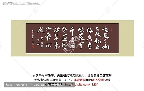 書法,鄭板橋竹石
