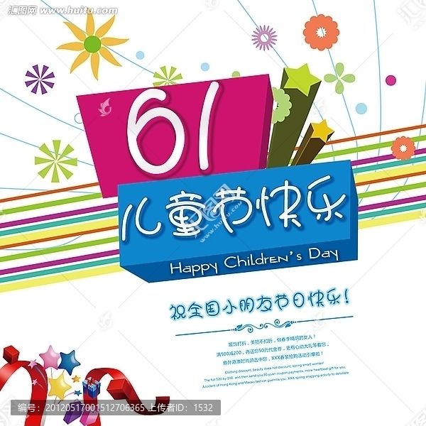 61兒童節(jié)
