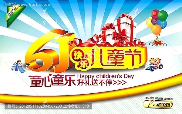 六一兒童節(jié)