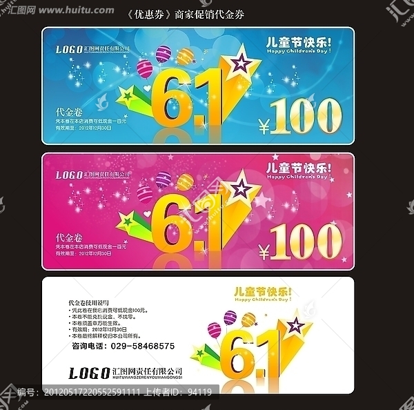 六一兒童節(jié)優(yōu)惠券,商家促銷代金券