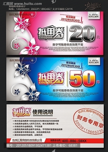 抵用券