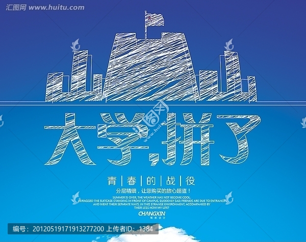 大學拼了