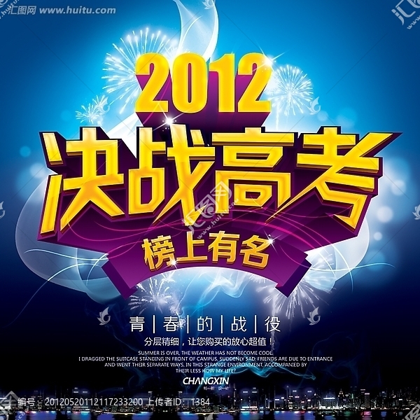 決戰(zhàn)高考海報(bào)設(shè)計(jì)