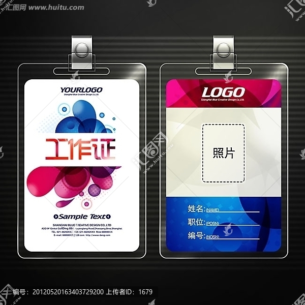 彩色繽紛工作證模板設(shè)計(jì)