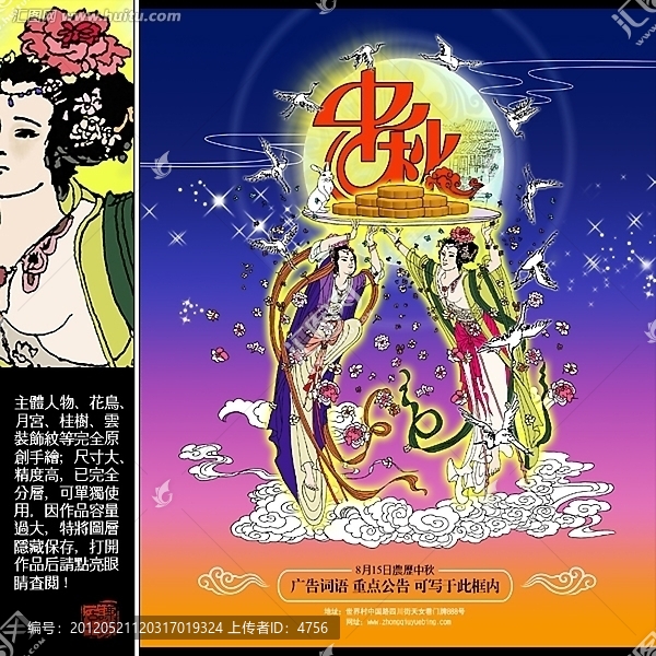 中秋節(jié),月餅包裝,海報(bào),掛畫,裝飾畫
