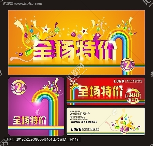 活動(dòng)海報(bào)設(shè)計(jì)模板（文字未轉(zhuǎn)曲）