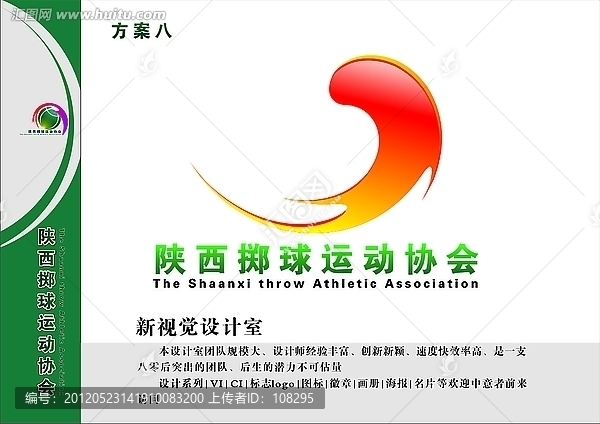 陜西擲球協(xié)會
