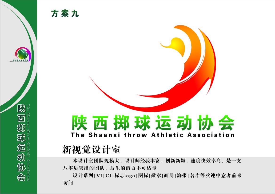 陜西擲球協(xié)會
