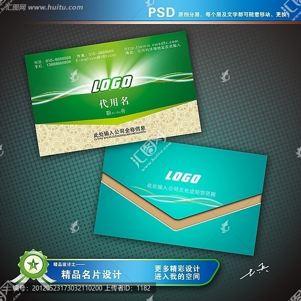 名片設(shè)計(jì)模板