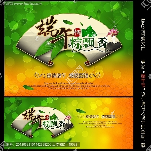 端午情,端午節(jié)海報(bào),傳統(tǒng)節(jié)日設(shè)計(jì)