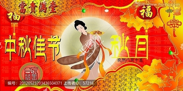 中秋佳節(jié),秋月海報