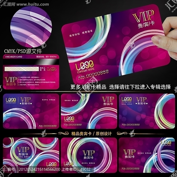 五彩繽紛VIP卡,貴賓卡,會員卡模板