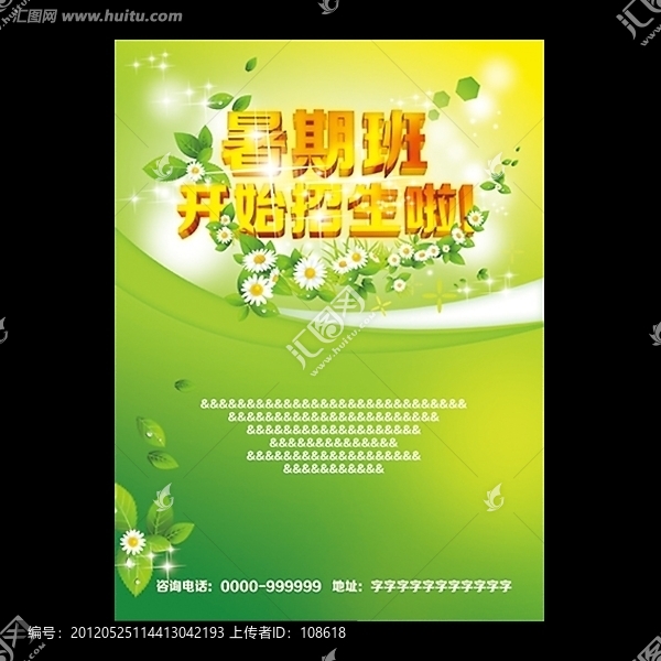 暑期班開始招生啦
