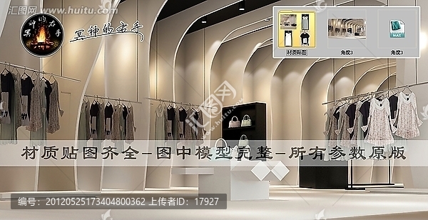 純白未來(lái)派服裝專賣店效果圖