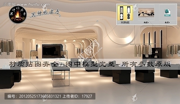 純白未來派服裝專賣店效果圖