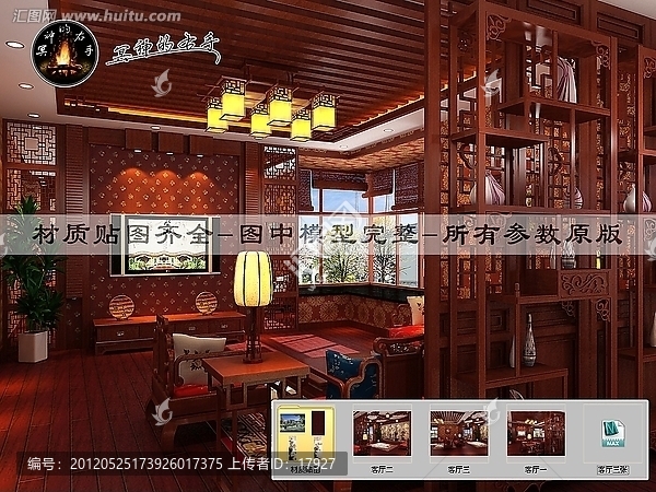 中式風(fēng)格別墅客廳效果圖三張