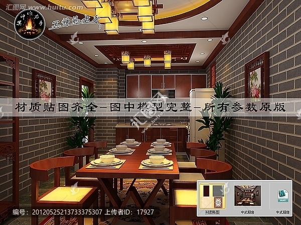 中式風格餐廳廚房效果圖