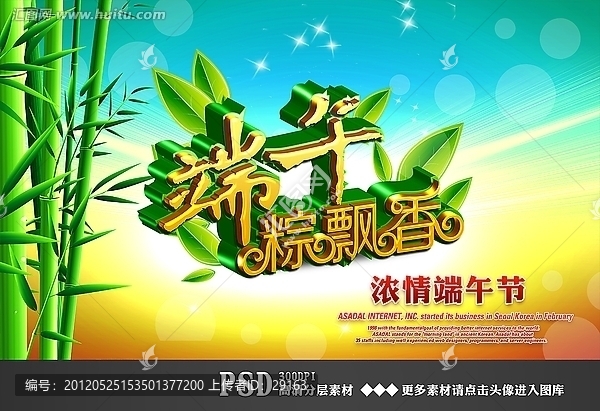 端午節(jié)促銷活動(dòng)海報(bào)