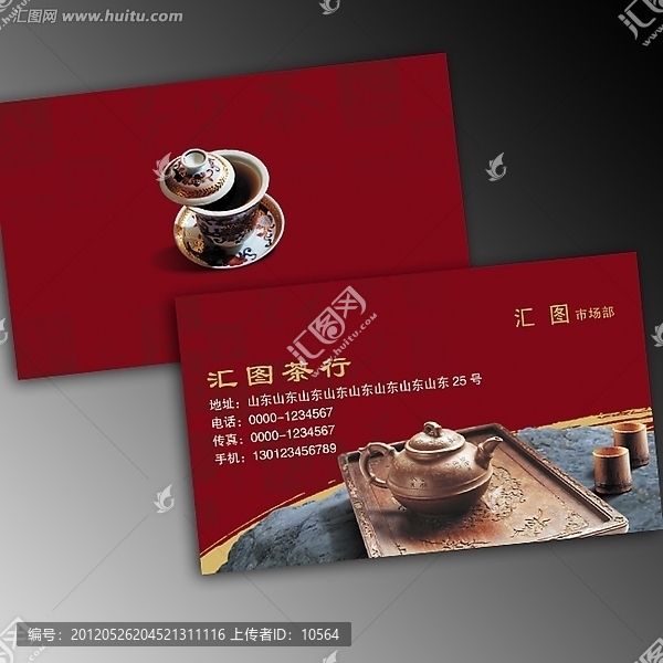 匯圖茶行