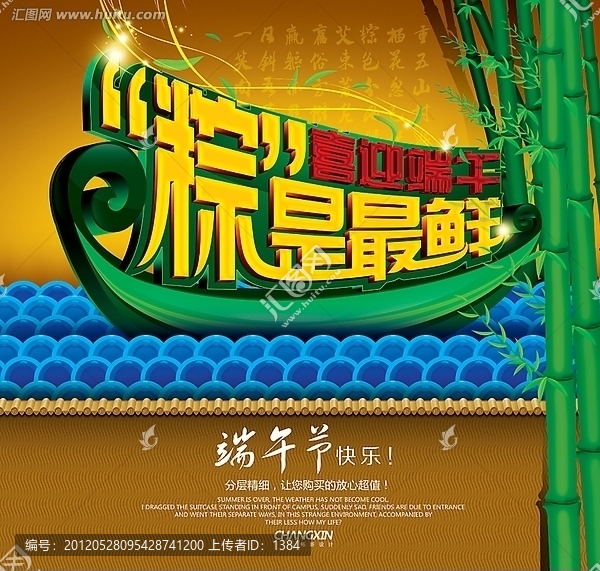 喜迎端午海報