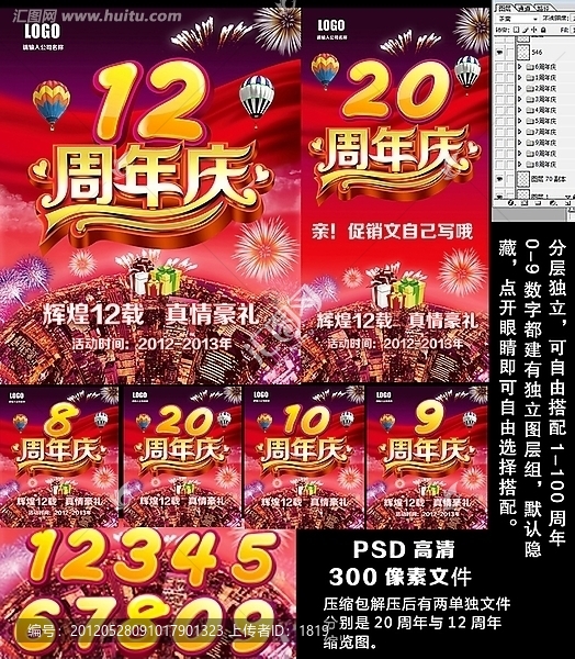 周年慶店慶海報(bào)