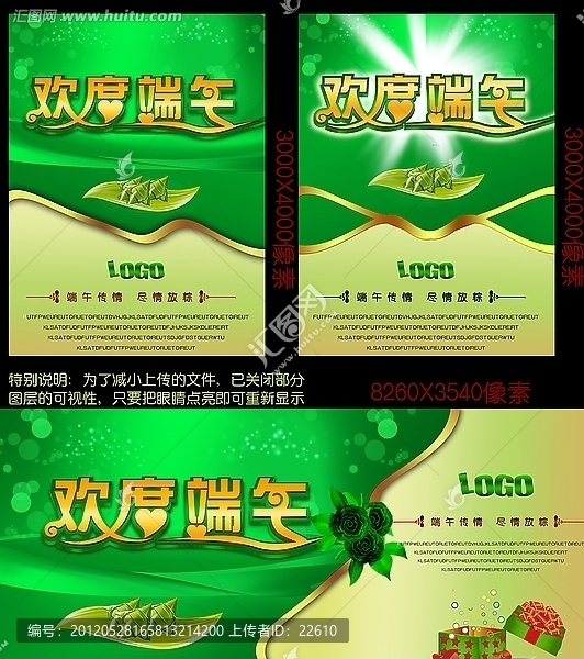 端午情,端午,端午節(jié),端午促銷海報(bào)