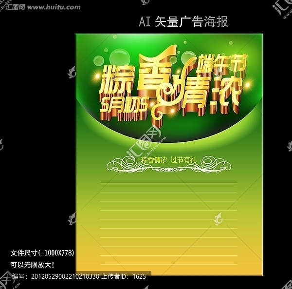 端午節(jié)海報設(shè)計