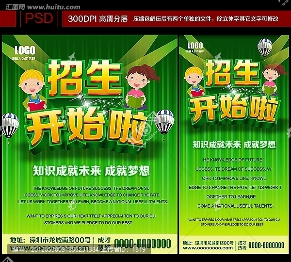 招生,暑假招生