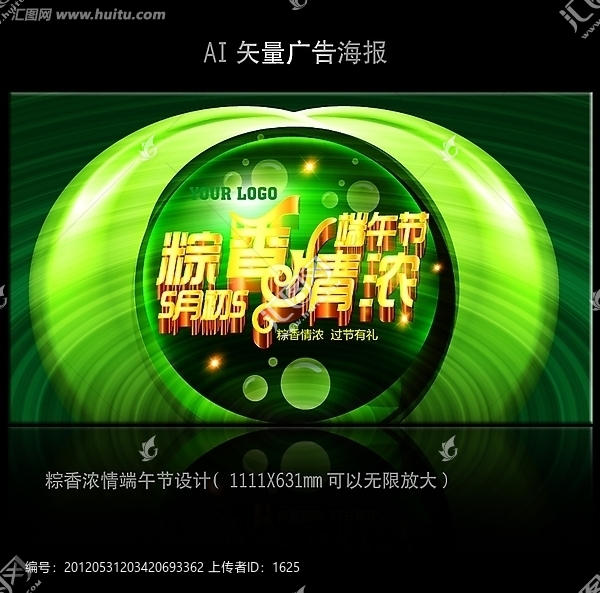 2012端午節(jié)舞臺(tái)背景設(shè)計(jì)