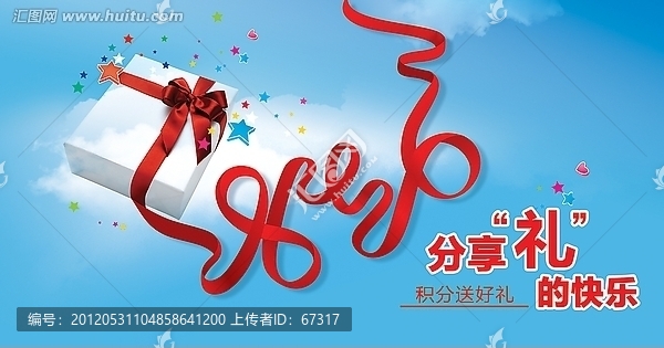 積分換禮