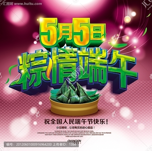 粽情端午海報