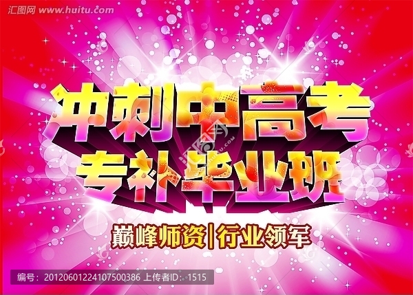 中考高考招生海報設(shè)計
