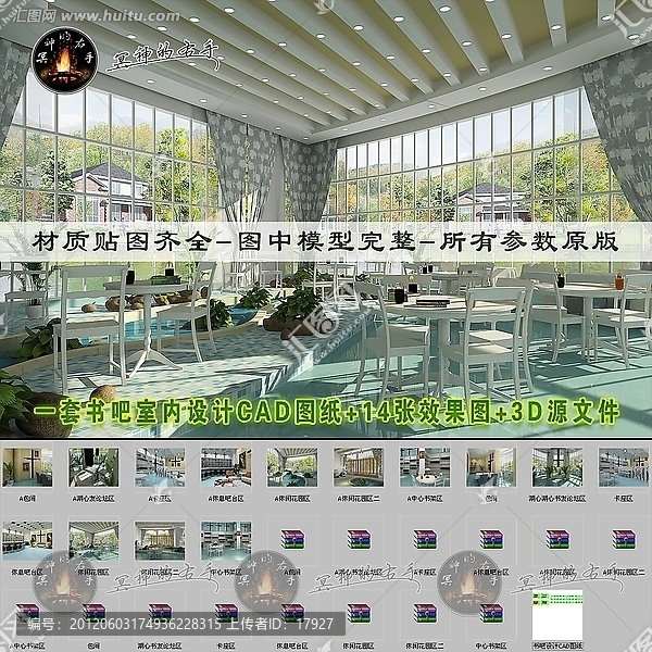 一整套書吧CAD圖紙3D效果圖