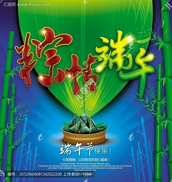 粽情端午