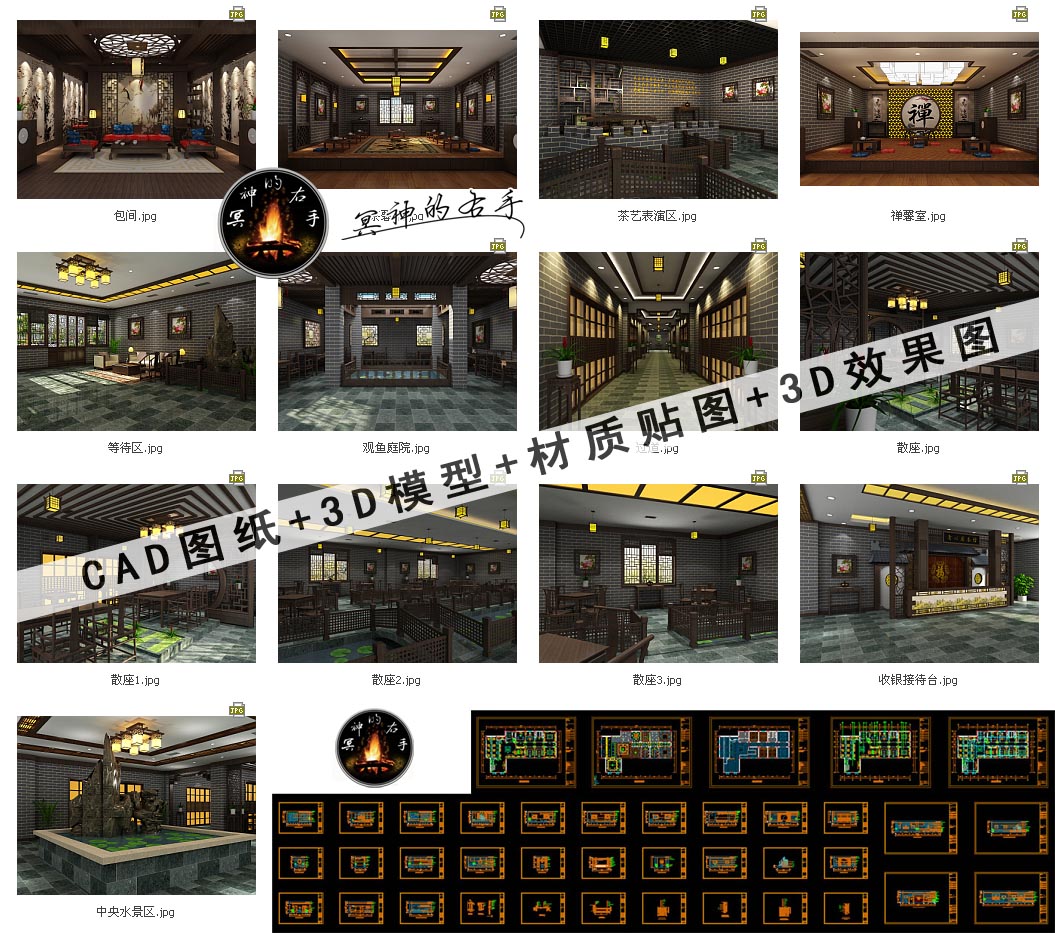 一整套茶樓茶館效果圖CAD圖