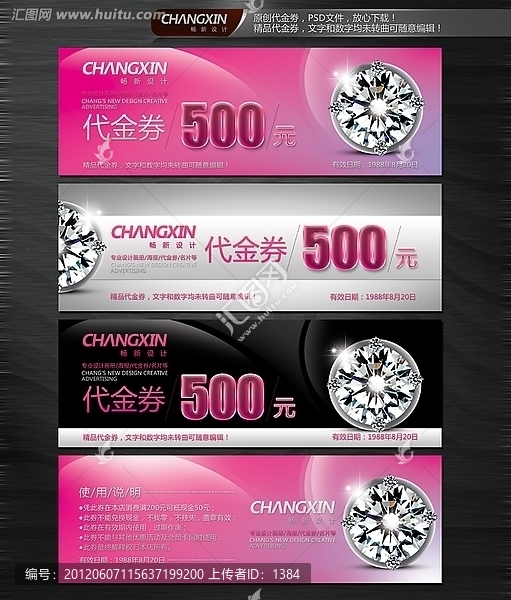 精品代金券,鉆石代金券