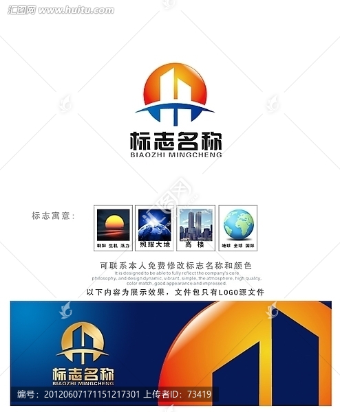環(huán)球建筑logo設(shè)計(jì)