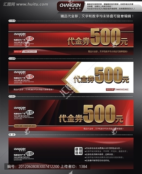 高檔紅色代金券