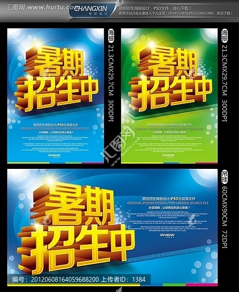 暑期招生中海報(bào)