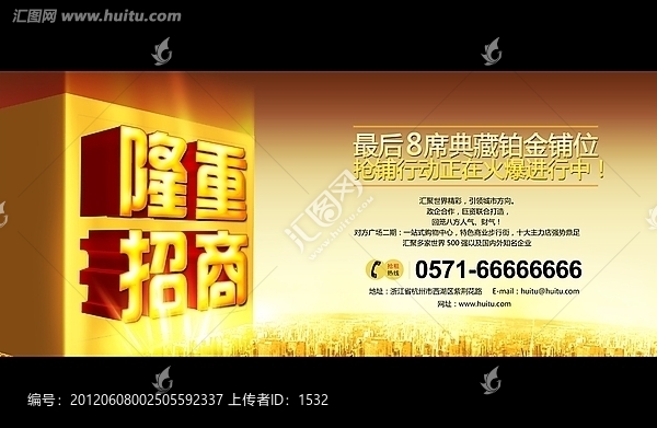隆重招商